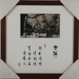 【花蓮玫瑰石藝術館】玫瑰石框畫 大師系列 正方形 多款可選(30*30cm)