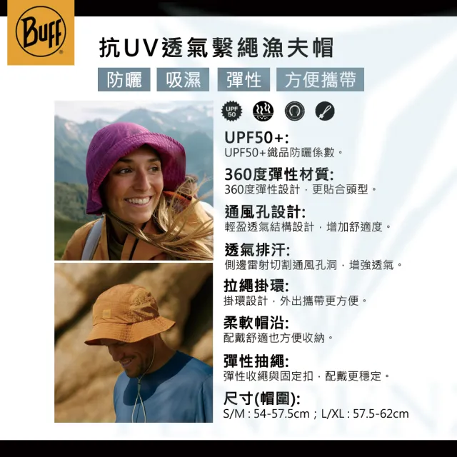 【BUFF】抗UV透氣繫繩漁夫帽-多色可選(帽子/漁夫帽/戶外帽/UPF50/吸濕排汗)