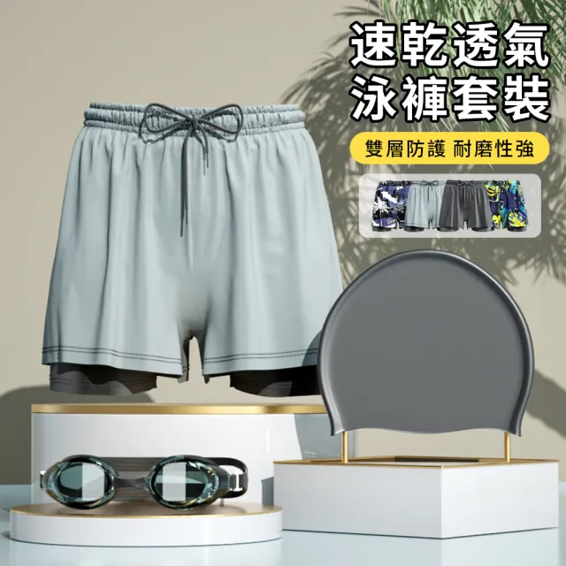 【Sumfun】速乾男士運動泳褲 泳裝三件套  五分平口四角泳褲 專業成人泳裝 男泳衣 男泳裝(泳帽+泳鏡+泳褲)