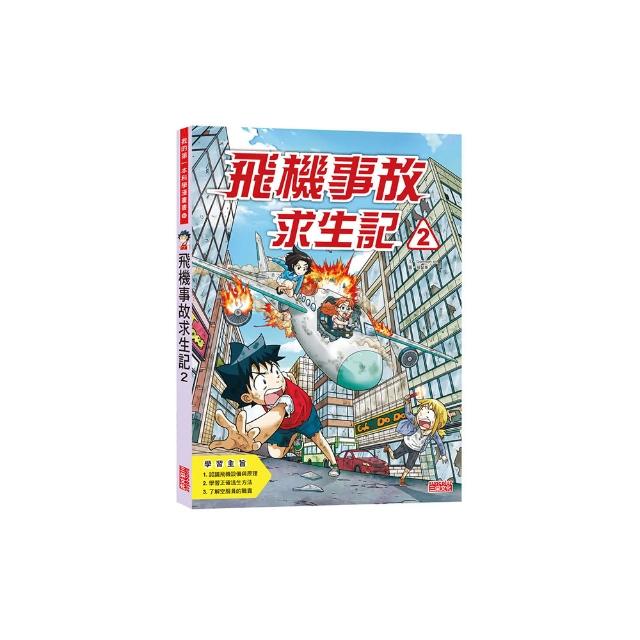 飛機事故求生記2