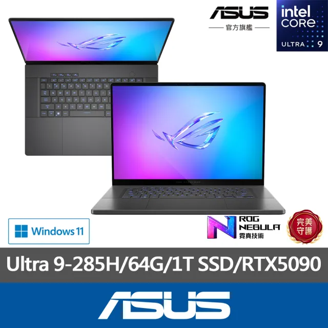 【ASUS 華碩】16吋 Ultra 9 RTX5090 電競AI筆電(GU605CX-0028E285H-NBLO/Ultra 9-285H/64G/1TB/W11)