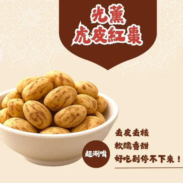 【Guang Xun 光薰】五包組 去皮去核虎皮紅棗(SGS無農藥認證 無籽棗乾 團購美食好吃零嘴 辦公室嘴饞零食)