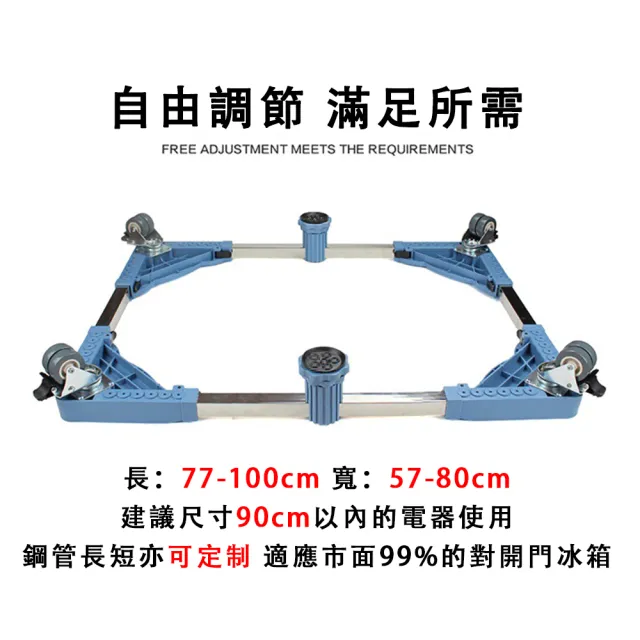 【SUNHO三禾】冰箱底座 洗衣機底座 層架置物架 萬向輪增高架(單管對開門移動款腳架 墊高支架 移動托架)