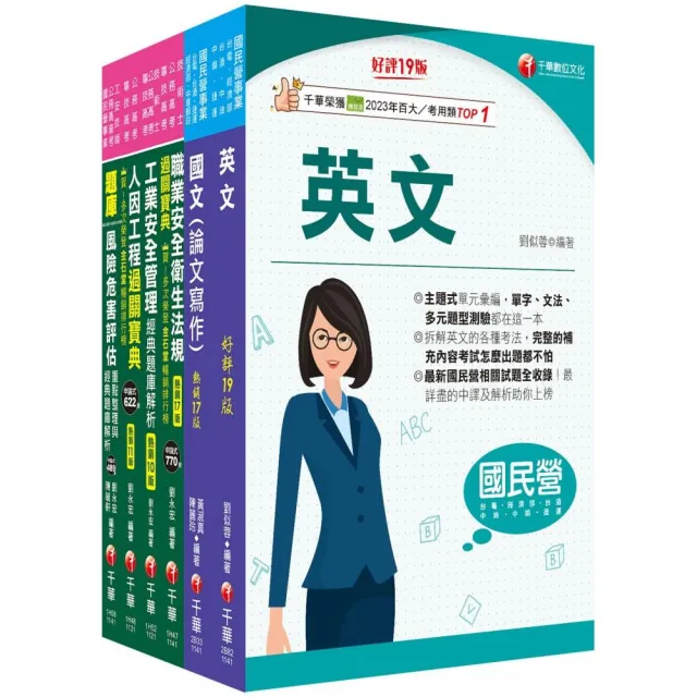 2025〔職業安全衛生〕經濟部所屬事業機構（台電∕中油∕台水∕台糖）新進職員聯合甄試課文版套書：隨文加入