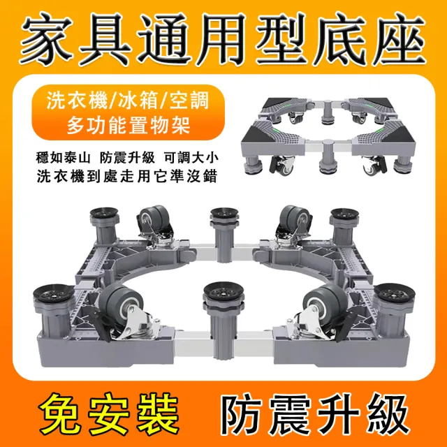 【銘利萊】洗衣機底座 墊高支架 移動托架 不鏽鋼管支撐架(層架置物架 增高底座 承重力強 單杠移動款)