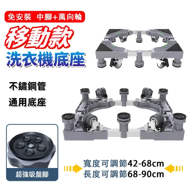【SUNHO三禾】洗衣機底座 墊高支架 移動托架 不鏽鋼管支撐架(層架置物架 增高底座 承重力強 單杠移動款)