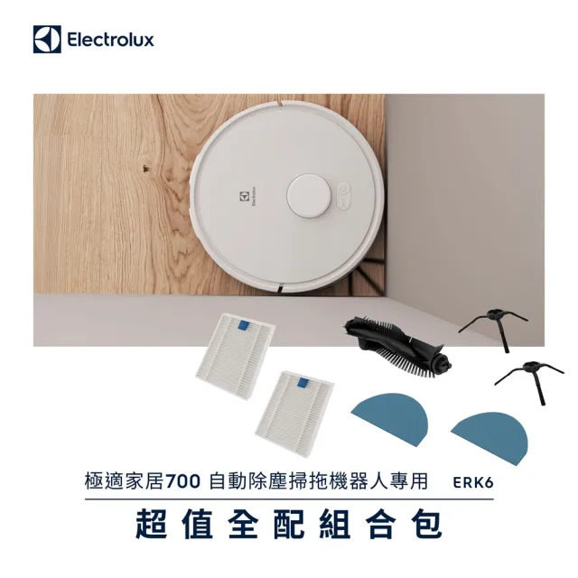 【Electrolux 伊萊克斯】極適家居700 自動除塵掃拖機器人 超值全配組合包(ERK6)