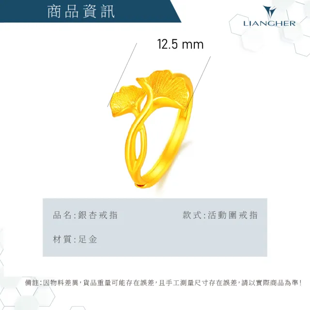 【良和時尚珠寶】黃金戒指 杏運來臨銀杏戒指(金重:0.96錢±0.01)