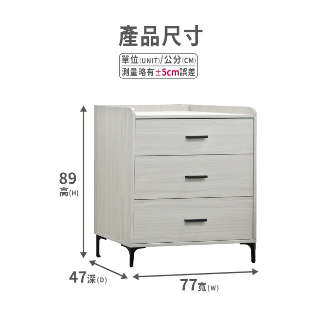 【ASSARI】2.6尺音笛雅三斗櫃(寬77x深47x高89cm)