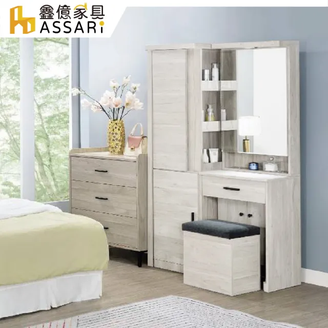 【ASSARI】3.4尺音笛雅化妝桌椅組(寬101x深40x高172cm)
