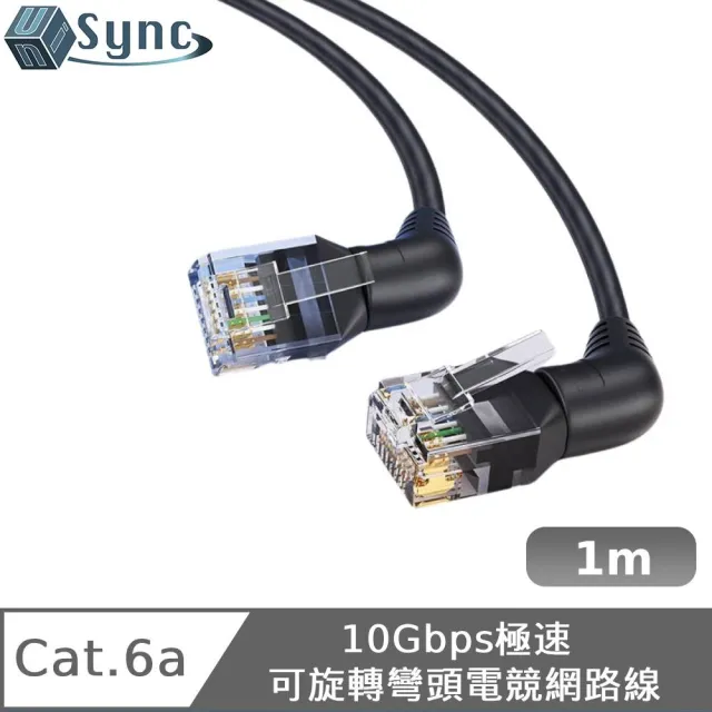 【UniSync】彎頭旋轉設計 Cat6a 10Gbps極速電競網路線 黑 1M