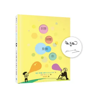 好想好想（馬上）見到你（作繪者印刷簽名書名頁 國際安徒生大獎得主蘇西．李 巧妙軋型設計驚喜之作） 