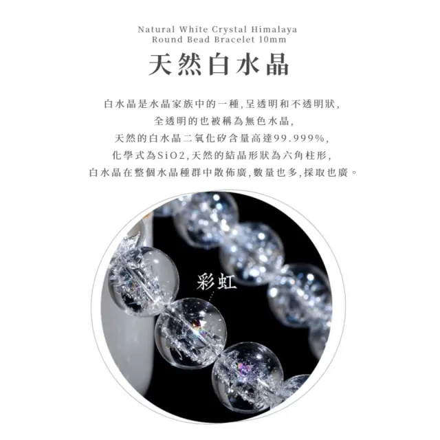 天然白水晶喜馬拉雅圓珠手鏈-10mm(能量 彩虹 手串 手珠 開運鍊 禮物 碎冰 拍照道具 飾品 氣質)