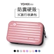 【2入組】YOMIX 防震硬殼3C收納包(線材收納包 旅行包 小物收納 旅行收納 多色可選)