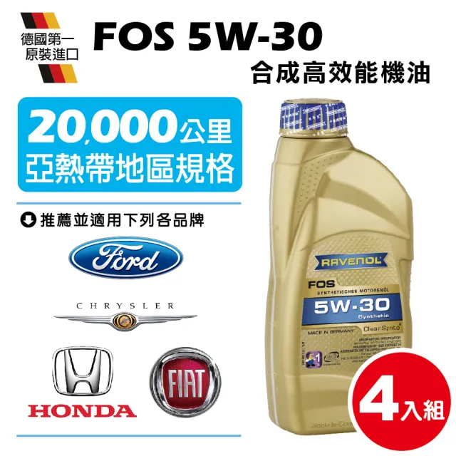 【RAVENOL 日耳曼】FOS 5W-30 合成節能機油(4入組)