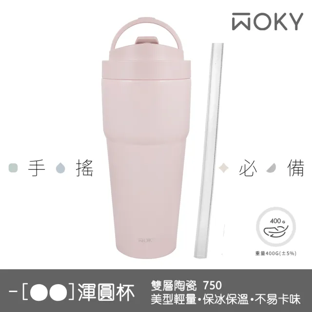 【WOKY 沃廚】買1送1_二代渾圓杯 雙層陶瓷款750ml-附矽膠粗吸管(隨行杯/吸管杯/保溫杯/保溫瓶)