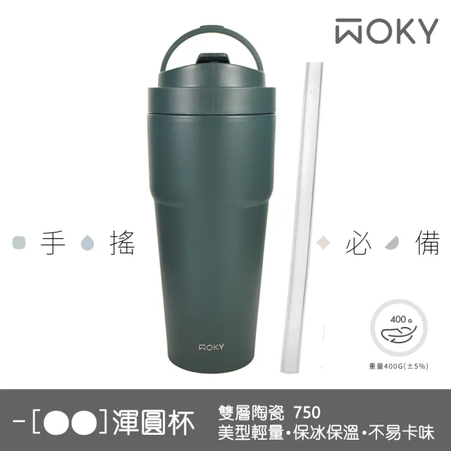 【WOKY 沃廚】買1送1_二代渾圓杯 雙層陶瓷款750ml-附矽膠粗吸管(隨行杯/吸管杯/保溫杯/保溫瓶)