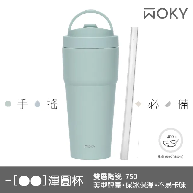 【WOKY 沃廚】買1送1_二代渾圓杯 雙層陶瓷款750ml-附矽膠粗吸管(隨行杯/吸管杯/保溫杯/保溫瓶)