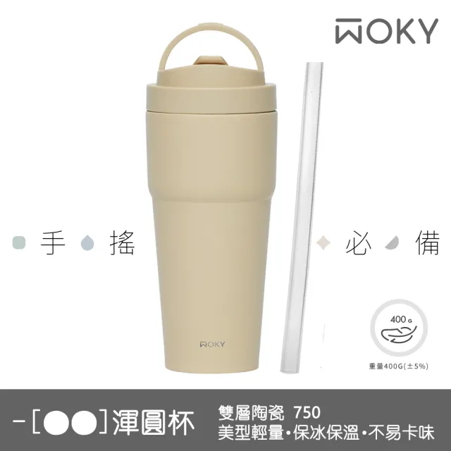 【WOKY 沃廚】買1送1_二代渾圓杯 雙層陶瓷款750ml-附矽膠粗吸管(隨行杯/吸管杯/保溫杯/保溫瓶)