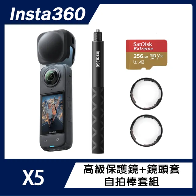 【Insta360】X5 8K全景運動相機 標準版 高級保護鏡+鏡頭套+自拍棒套組(原廠公司貨)