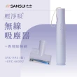 【SANSUI 山水】限量色-輕淨吸迷你無線吸塵器+塵蹣刷組(SVC-DD1/SVC-L175/SVC-PP3)