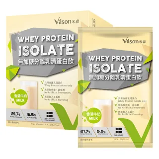 【Vilson 米森】無加糖分離乳清蛋白飲-香濃牛奶x1盒
