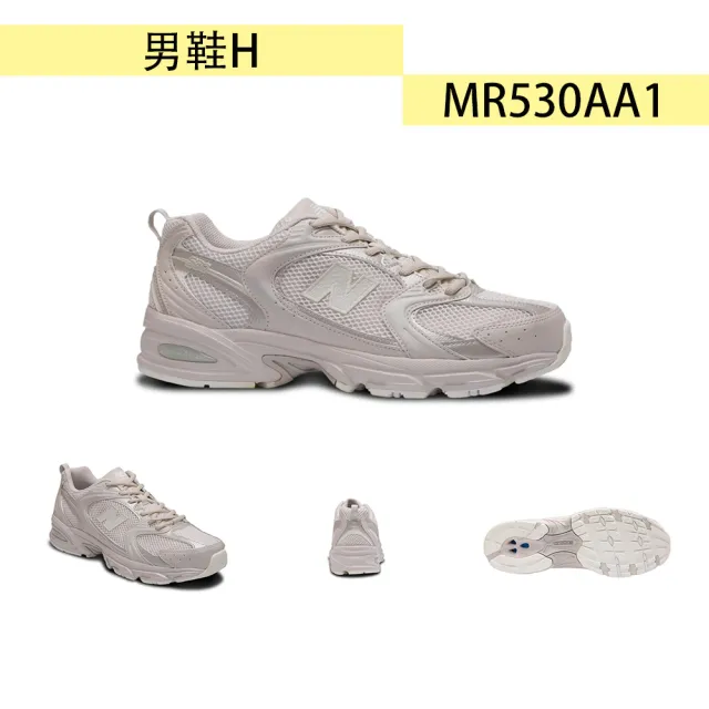 【NEW BALANCE】NB 休閒鞋 男女鞋 運動鞋 530多款任選(MR530TG MR530AA1)
