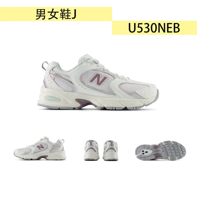 【NEW BALANCE】NB 休閒鞋 男女鞋 運動鞋 530多款任選(MR530TG MR530AA1)