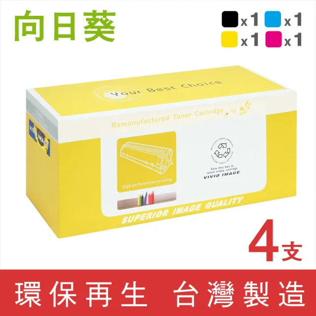 【向日葵】for HP 1黑3彩 CF400X~CF403X 201X環保碳粉匣(適用M252dw / M277dw)