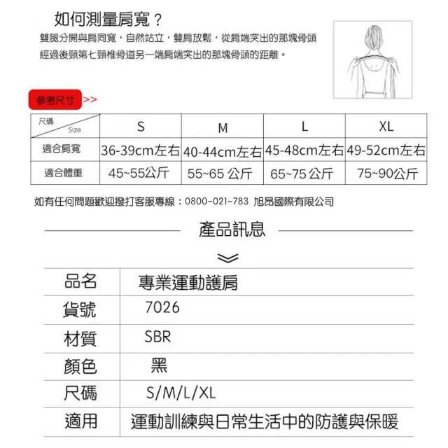 【XA】專業運動護肩-男女適用(透氣/肩周肌群/肌腱/防護/恆溫)