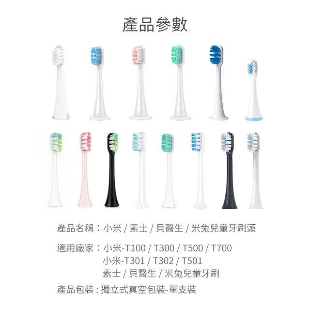 小米 米家電動牙刷頭 1組6入(T100/T200/T300/T500/T700/T301/T302/T501/素士/貝醫生/米兔兒童牙刷)