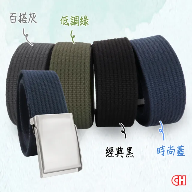 【CH-BELT 銓丞皮帶】多色織帶 百搭方頭造型 男女休閒腰帶(多色)
