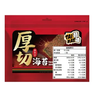 【苔嗑】厚切 海苔 唐辛子 風味 辛香 口感 45gx20包/組