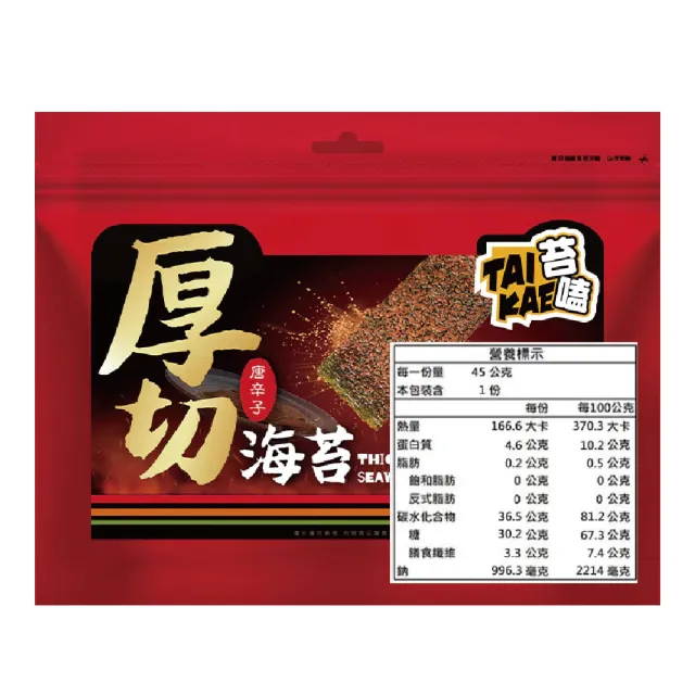 【苔嗑】厚切 海苔 唐辛子 風味 辛香 口感 45gx20包/組