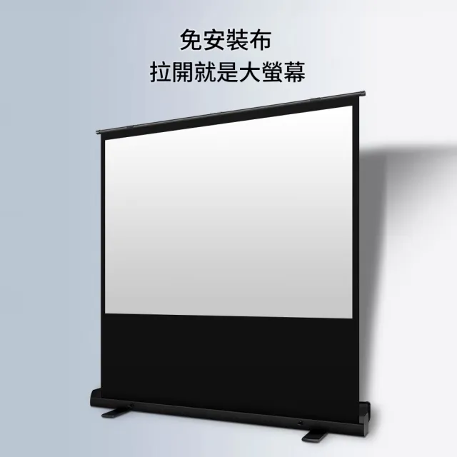 攜帶式免打孔地拉幕（100吋 16:9）(白玻纖高畫質移動幕布/投影機地拉幕布/投影螢幕/高清抗光屏投影布幕)