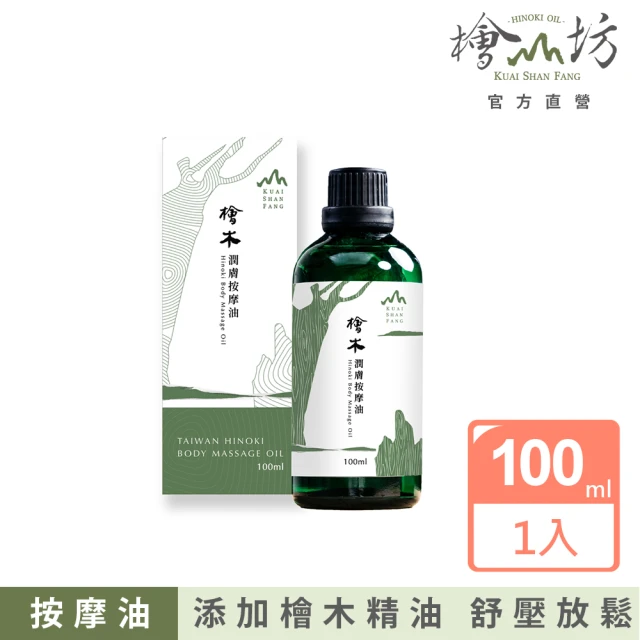 精油按摩油