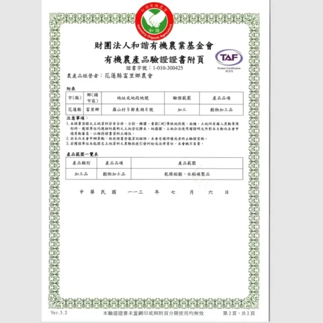 【農會】富里農會 富麗有機白米團購組2kgX10包/箱(真空包裝)