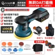 【小達】拋光機 無刷打蠟機 DA偏心機（五節兩電+座充）(果凍感必備真正強壓不停/六檔調速帶電量顯示)