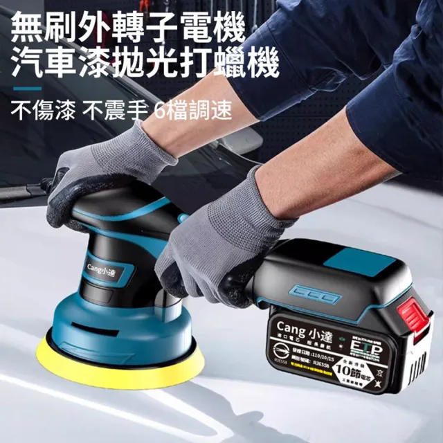 【小達】拋光機 無刷打蠟機 DA偏心機（五節一電+座充）(果凍感必備真正強壓不停/六檔調速帶電量顯示)