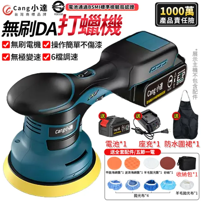 【小達】拋光機 無刷打蠟機 DA偏心機（五節一電+座充）(果凍感必備真正強壓不停/六檔調速帶電量顯示)