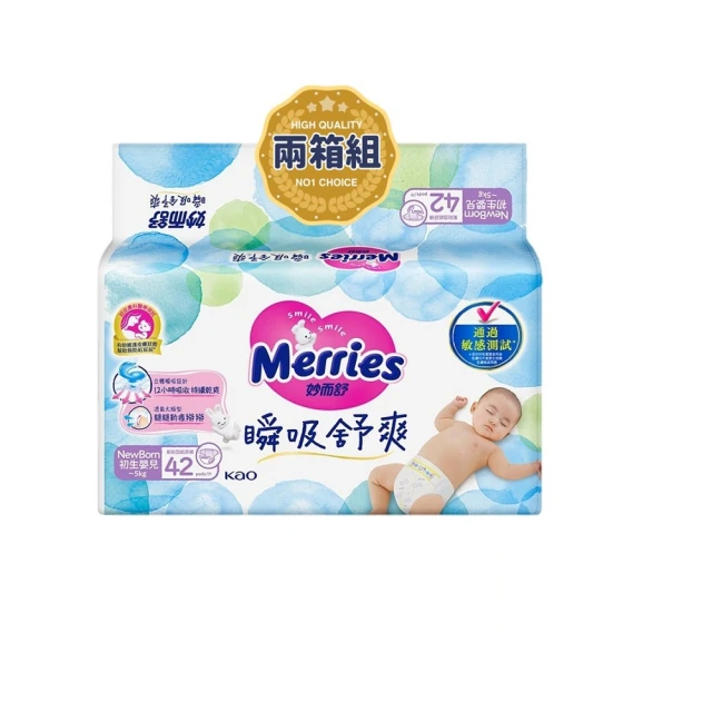 【妙而舒】瞬吸舒爽黏貼型紙尿褲/尿布 NB 2箱購(NB42片x8包)