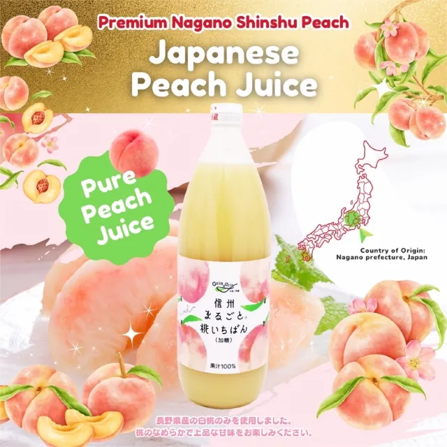 【長野興農】日本信州白桃 水蜜桃汁x3瓶組(1000ml/瓶)