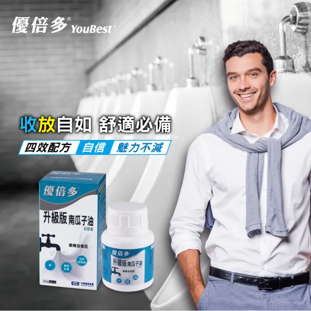 【YouBest 優倍多】升級版南瓜子油軟膠囊(50粒/盒-專利花粉萃取物+番茄紅素+鋅 男性保健)