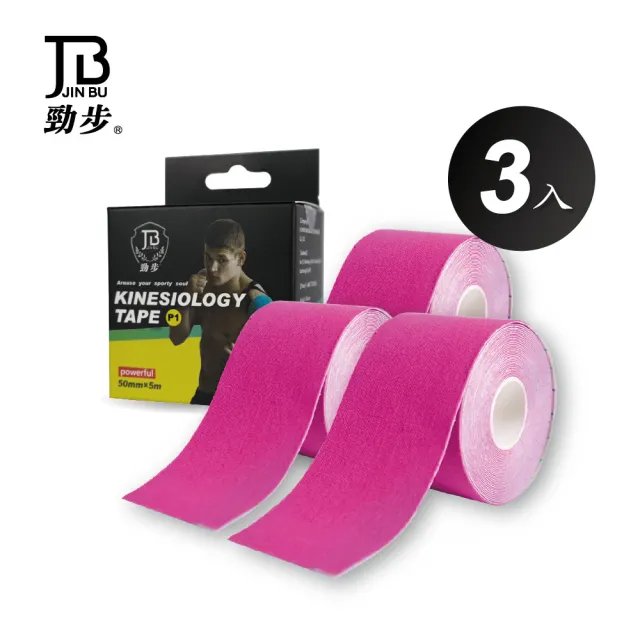 【花芊生技】勁步肌貼 JinBu Kinesiology tape 桃色 3入組(素色系列 運動貼布 肌內效貼布 肌力貼)