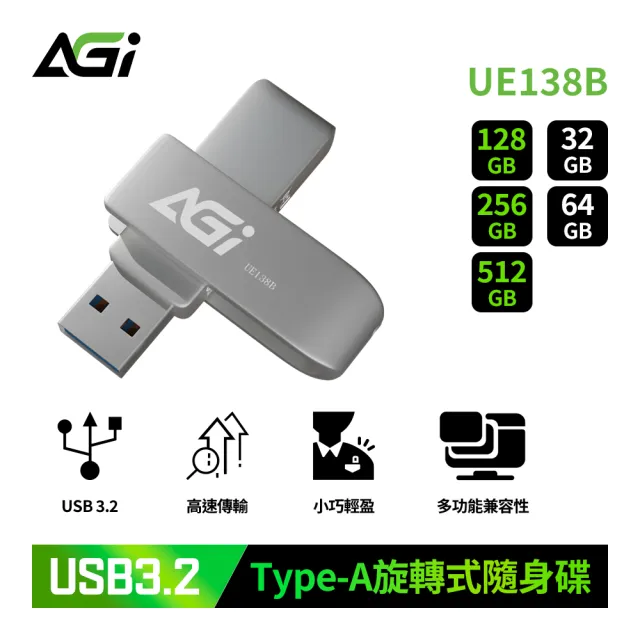 【AGI】UE138B 64GB 金屬旋轉隨身碟(USB3.2｜耐用鋅合金｜電腦/電視/車用通用)