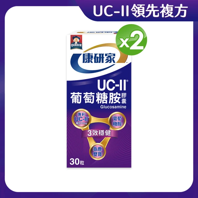 【桂格康研家】UC-II葡萄糖胺膠囊30粒x2盒_共60粒(美國專利uc2+葡萄糖胺+龜鹿雙寶)
