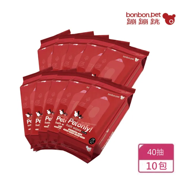 【bonbonpet 蹦蹦跳】無香寵物濕巾家庭包 40抽x10包(效期見規格處標示/台灣製/濕巾/防蟲/防蚤/清潔/除臭)