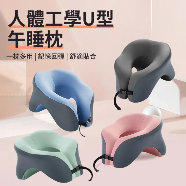 【YUNMI】多功能U型午睡枕 辦公室防手麻趴趴枕 趴睡枕 學生午休枕頭 成人學生適用護頸枕(午睡神器)