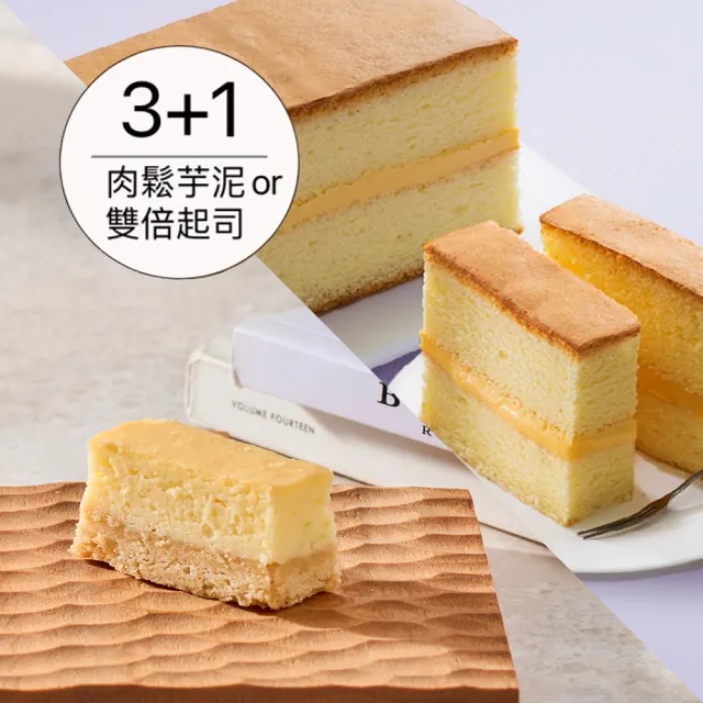 【百佳烘焙】招牌口味起士條48入3盒組＋雙倍起司/肉鬆芋頭蛋糕(momo獨家組合｜一口起士條｜濃郁起士)