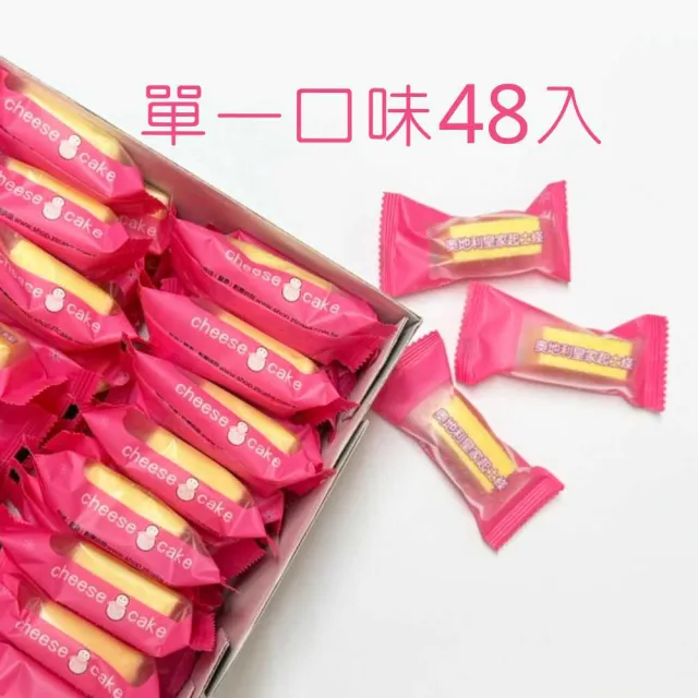 【百佳烘焙】招牌口味起士條48入3盒組＋雙倍起司/肉鬆芋頭蛋糕(momo獨家組合｜一口起士條｜濃郁起士)